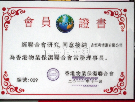 香港物业联合会