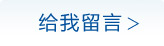 青岛保洁给我留言