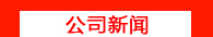 青岛保洁常识